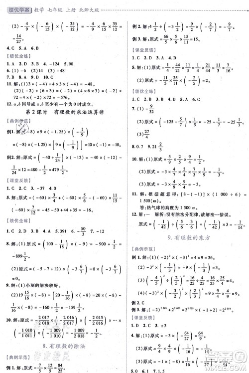 陕西师范大学出版总社有限公司2021绩优学案七年级数学上册北师大版答案