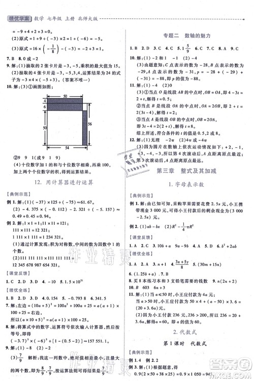 陕西师范大学出版总社有限公司2021绩优学案七年级数学上册北师大版答案