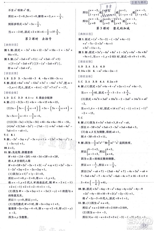 陕西师范大学出版总社有限公司2021绩优学案七年级数学上册北师大版答案