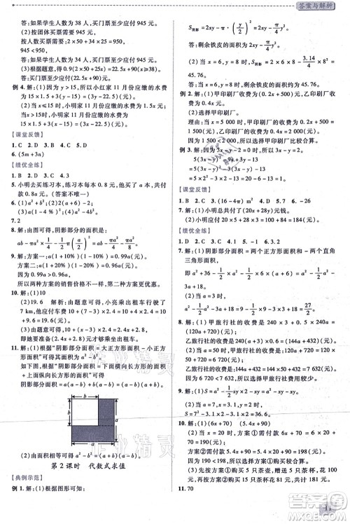 陕西师范大学出版总社有限公司2021绩优学案七年级数学上册北师大版答案