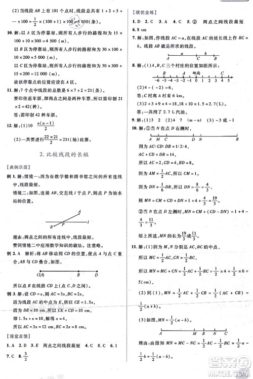 陕西师范大学出版总社有限公司2021绩优学案七年级数学上册北师大版答案