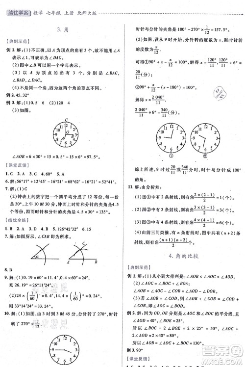 陕西师范大学出版总社有限公司2021绩优学案七年级数学上册北师大版答案