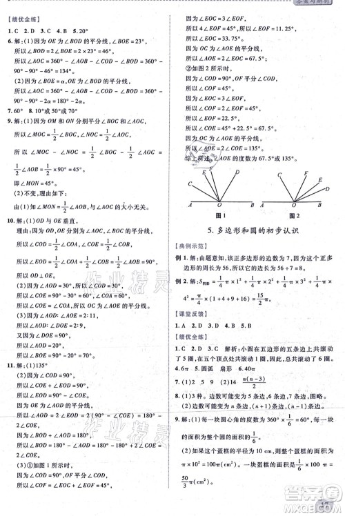 陕西师范大学出版总社有限公司2021绩优学案七年级数学上册北师大版答案