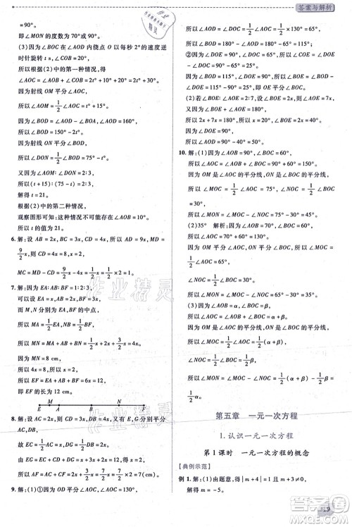 陕西师范大学出版总社有限公司2021绩优学案七年级数学上册北师大版答案 陕西师范大学出版总社有限公司2021绩优学案七年级数学上册北师大版答案