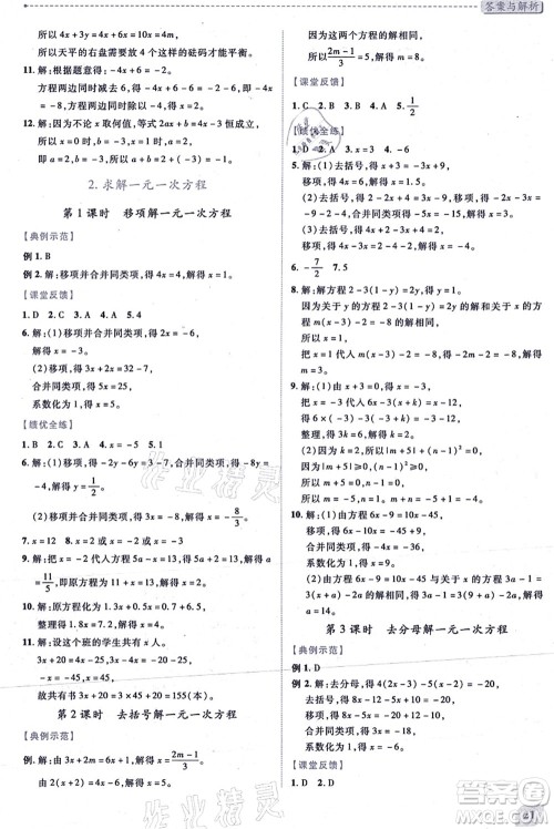 陕西师范大学出版总社有限公司2021绩优学案七年级数学上册北师大版答案 陕西师范大学出版总社有限公司2021绩优学案七年级数学上册北师大版答案