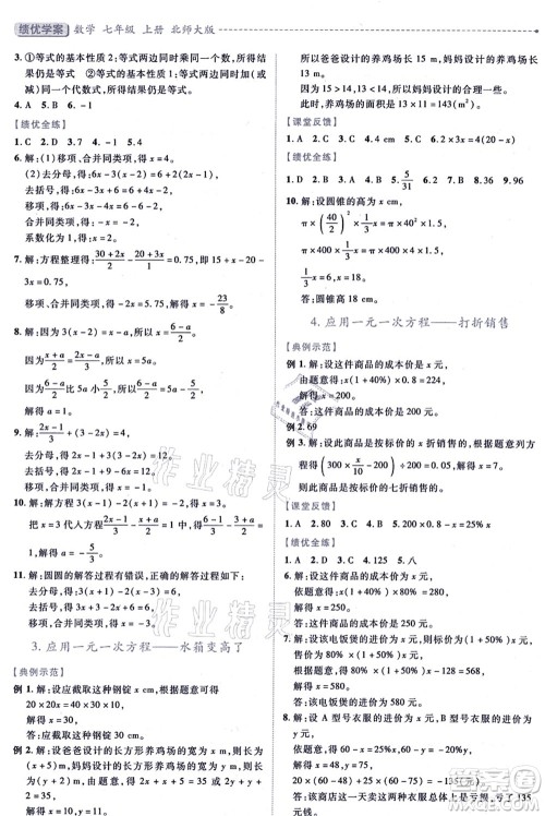 陕西师范大学出版总社有限公司2021绩优学案七年级数学上册北师大版答案 陕西师范大学出版总社有限公司2021绩优学案七年级数学上册北师大版答案