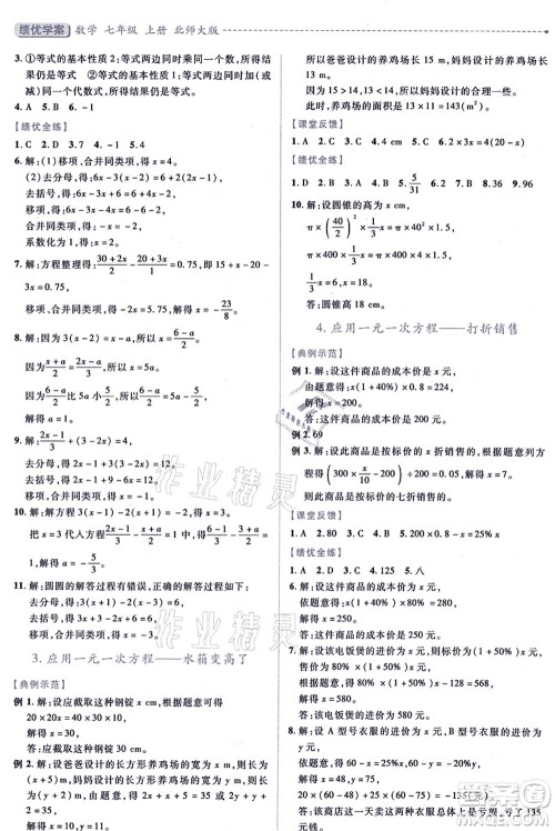 陕西师范大学出版总社有限公司2021绩优学案七年级数学上册北师大版答案