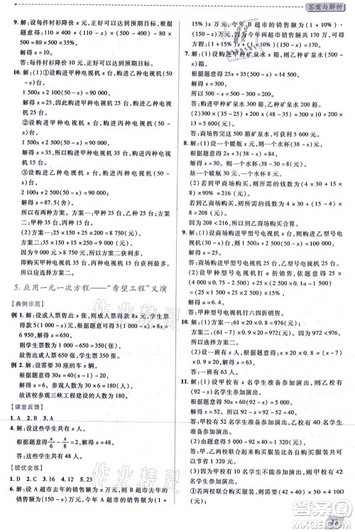 陕西师范大学出版总社有限公司2021绩优学案七年级数学上册北师大版答案 陕西师范大学出版总社有限公司2021绩优学案七年级数学上册北师大版答案