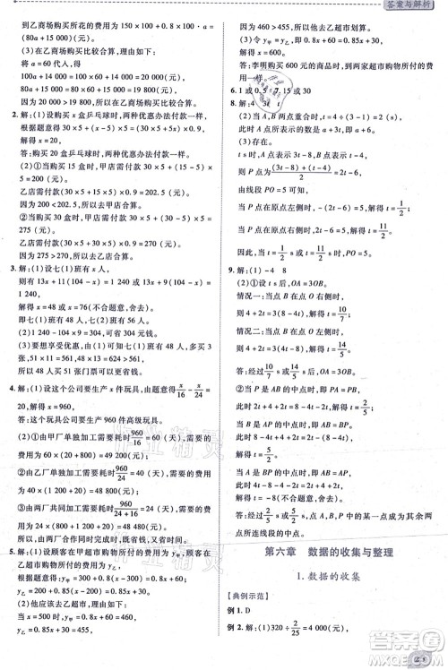 陕西师范大学出版总社有限公司2021绩优学案七年级数学上册北师大版答案