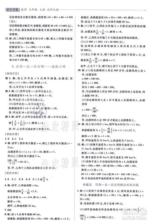 陕西师范大学出版总社有限公司2021绩优学案七年级数学上册北师大版答案 陕西师范大学出版总社有限公司2021绩优学案七年级数学上册北师大版答案