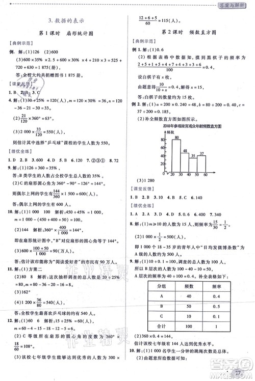 陕西师范大学出版总社有限公司2021绩优学案七年级数学上册北师大版答案