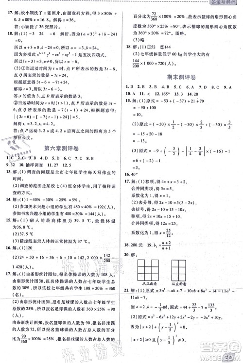 陕西师范大学出版总社有限公司2021绩优学案七年级数学上册北师大版答案