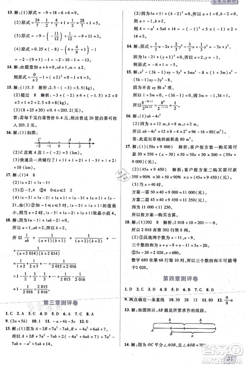 陕西师范大学出版总社有限公司2021绩优学案七年级数学上册北师大版答案