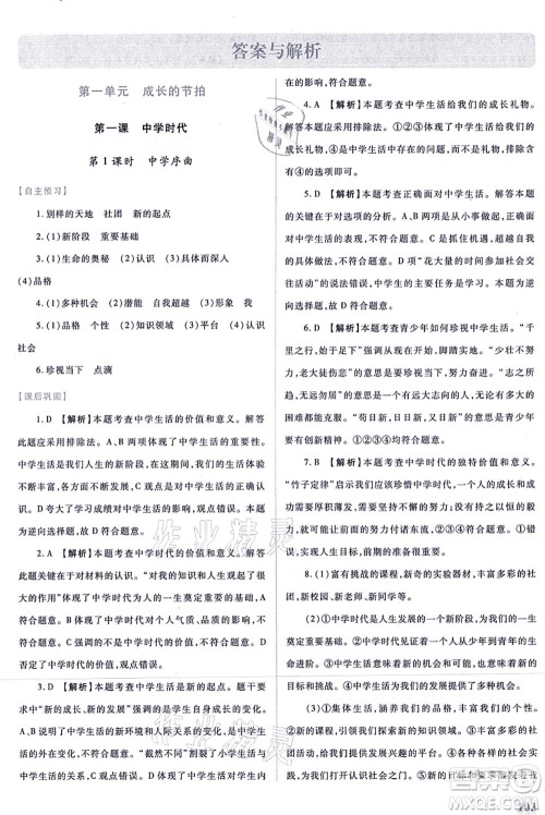 人民教育出版社2021绩优学案七年级道德与法治上册人教版答案 人民教育出版社2021绩优学案七年级道德与法治上册人教版答案