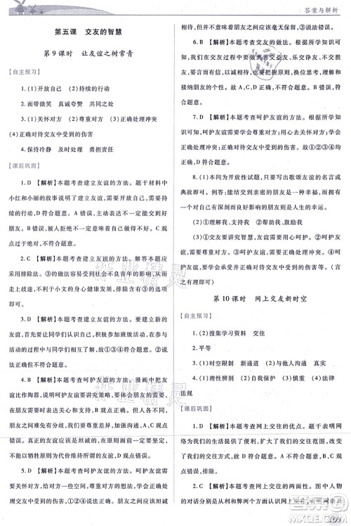 人民教育出版社2021绩优学案七年级道德与法治上册人教版答案 人民教育出版社2021绩优学案七年级道德与法治上册人教版答案