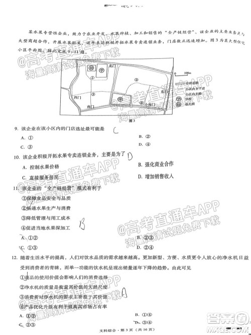 2022届贵阳一中高考适应性月考一文科综合试题及答案 2022届贵阳一中高考适应性月考一文科综合试题及答案