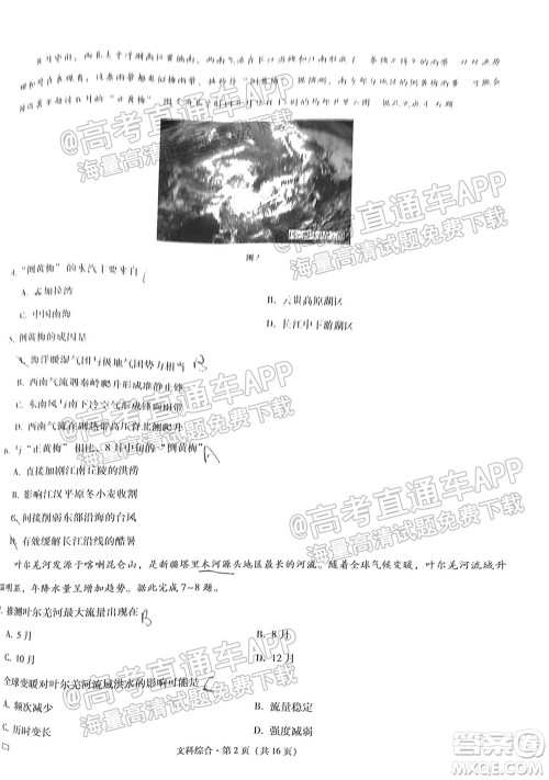 2022届贵阳一中高考适应性月考一文科综合试题及答案 2022届贵阳一中高考适应性月考一文科综合试题及答案