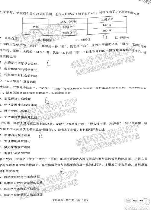 2022届贵阳一中高考适应性月考一文科综合试题及答案 2022届贵阳一中高考适应性月考一文科综合试题及答案