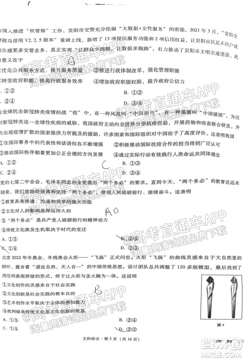 2022届贵阳一中高考适应性月考一文科综合试题及答案 2022届贵阳一中高考适应性月考一文科综合试题及答案