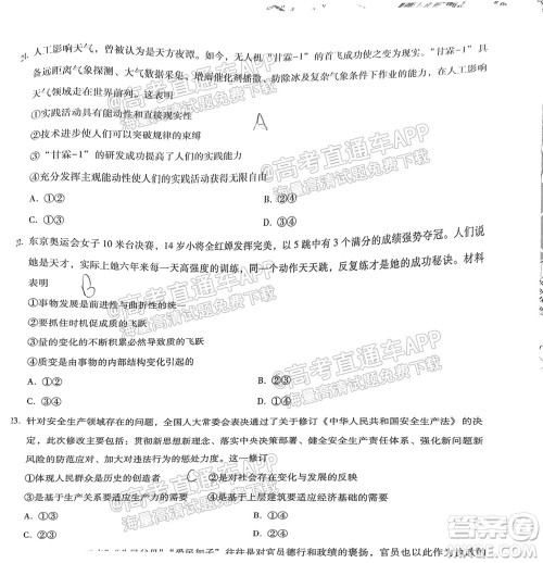 2022届贵阳一中高考适应性月考一文科综合试题及答案 2022届贵阳一中高考适应性月考一文科综合试题及答案