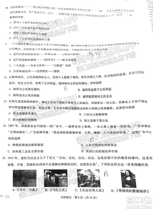 2022届贵阳一中高考适应性月考一文科综合试题及答案 2022届贵阳一中高考适应性月考一文科综合试题及答案