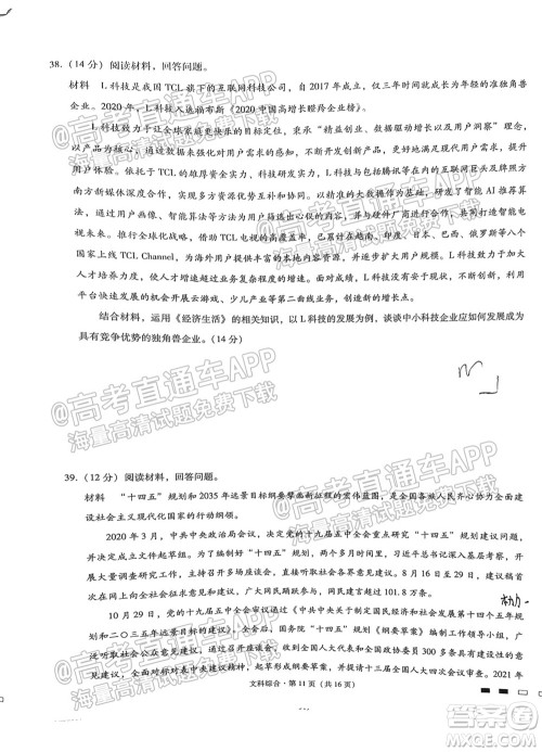 2022届贵阳一中高考适应性月考一文科综合试题及答案 2022届贵阳一中高考适应性月考一文科综合试题及答案