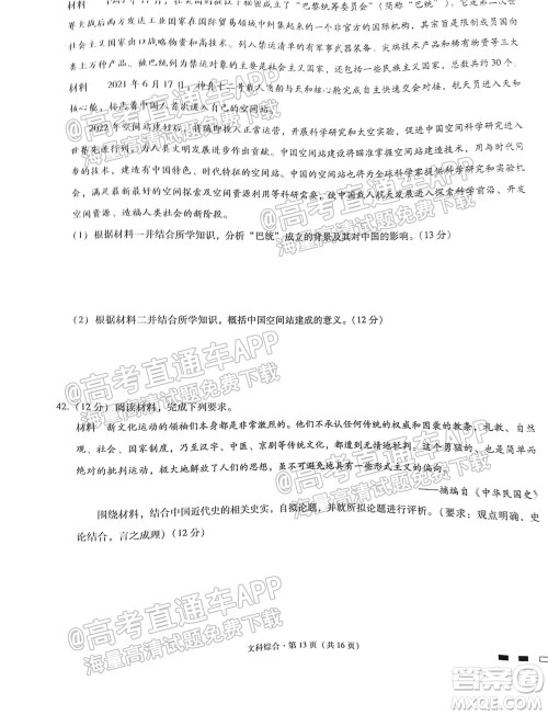 2022届贵阳一中高考适应性月考一文科综合试题及答案 2022届贵阳一中高考适应性月考一文科综合试题及答案