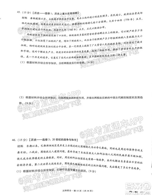 2022届贵阳一中高考适应性月考一文科综合试题及答案 2022届贵阳一中高考适应性月考一文科综合试题及答案