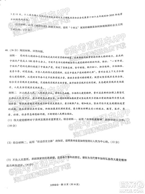 2022届贵阳一中高考适应性月考一文科综合试题及答案 2022届贵阳一中高考适应性月考一文科综合试题及答案