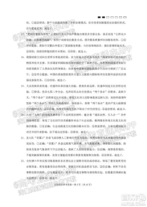 2022届贵阳一中高考适应性月考一文科综合试题及答案 2022届贵阳一中高考适应性月考一文科综合试题及答案