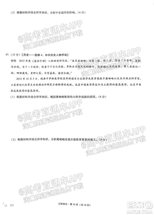 2022届贵阳一中高考适应性月考一文科综合试题及答案 2022届贵阳一中高考适应性月考一文科综合试题及答案