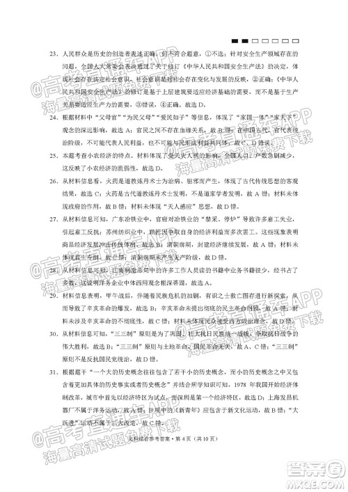 2022届贵阳一中高考适应性月考一文科综合试题及答案 2022届贵阳一中高考适应性月考一文科综合试题及答案