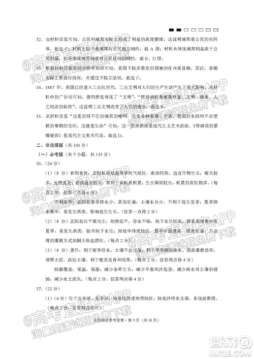 2022届贵阳一中高考适应性月考一文科综合试题及答案 2022届贵阳一中高考适应性月考一文科综合试题及答案