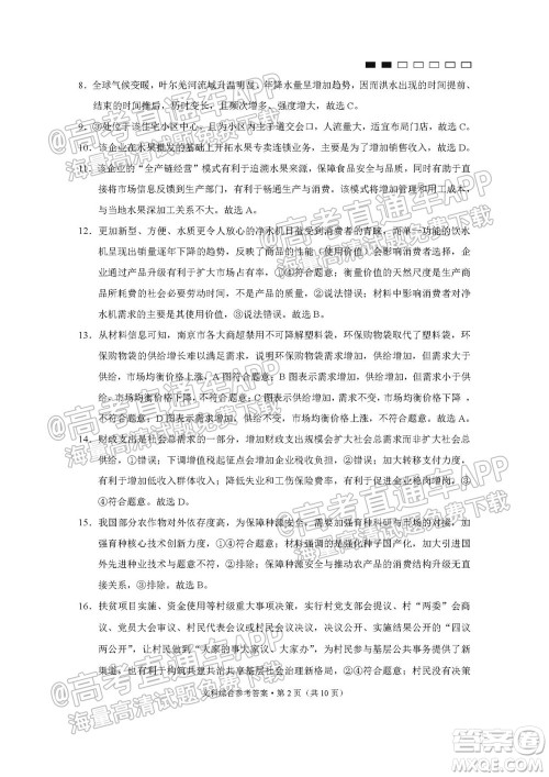 2022届贵阳一中高考适应性月考一文科综合试题及答案 2022届贵阳一中高考适应性月考一文科综合试题及答案