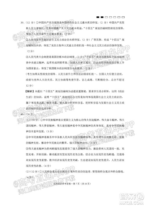 2022届贵阳一中高考适应性月考一文科综合试题及答案 2022届贵阳一中高考适应性月考一文科综合试题及答案