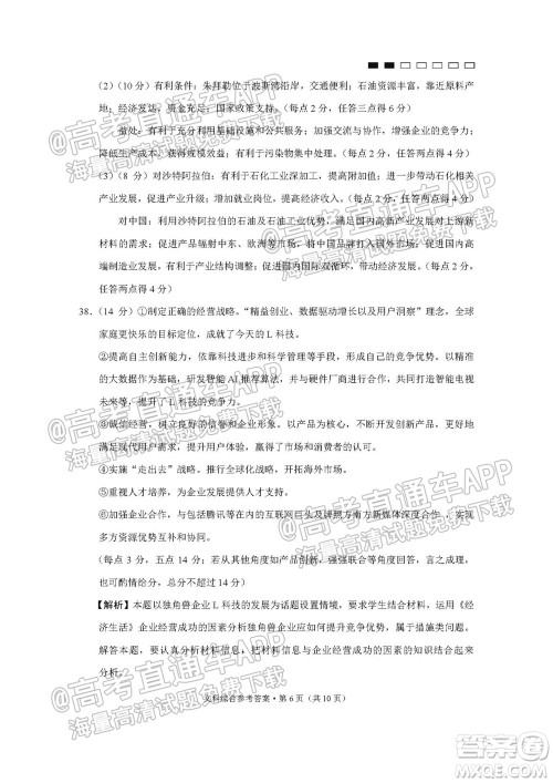 2022届贵阳一中高考适应性月考一文科综合试题及答案 2022届贵阳一中高考适应性月考一文科综合试题及答案