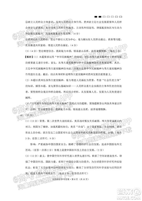 2022届贵阳一中高考适应性月考一文科综合试题及答案 2022届贵阳一中高考适应性月考一文科综合试题及答案