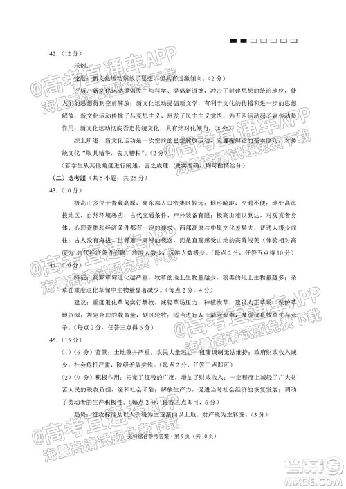 2022届贵阳一中高考适应性月考一文科综合试题及答案 2022届贵阳一中高考适应性月考一文科综合试题及答案