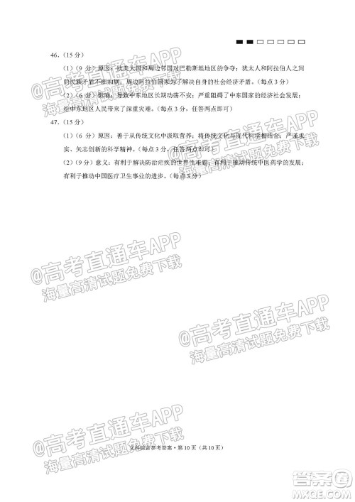 2022届贵阳一中高考适应性月考一文科综合试题及答案 2022届贵阳一中高考适应性月考一文科综合试题及答案