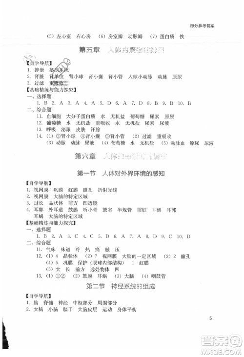 四川教育出版社2021新课程实践与探究丛书七年级上册生物人教版参考答案