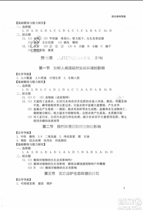 四川教育出版社2021新课程实践与探究丛书七年级上册生物人教版参考答案