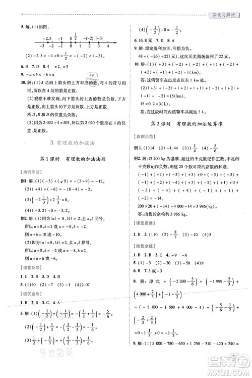 人民教育出版社2021绩优学案七年级数学上册人教版答案