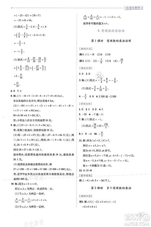 人民教育出版社2021绩优学案七年级数学上册人教版答案