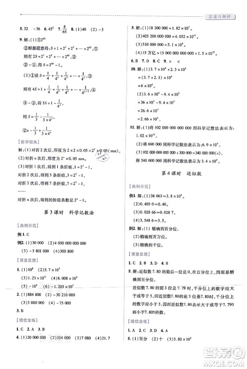 人民教育出版社2021绩优学案七年级数学上册人教版答案