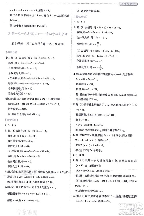 人民教育出版社2021绩优学案七年级数学上册人教版答案 人民教育出版社2021绩优学案七年级数学上册人教版答案