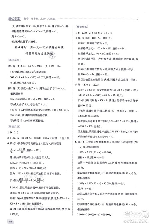 人民教育出版社2021绩优学案七年级数学上册人教版答案