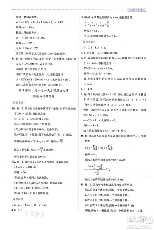 人民教育出版社2021绩优学案七年级数学上册人教版答案 人民教育出版社2021绩优学案七年级数学上册人教版答案