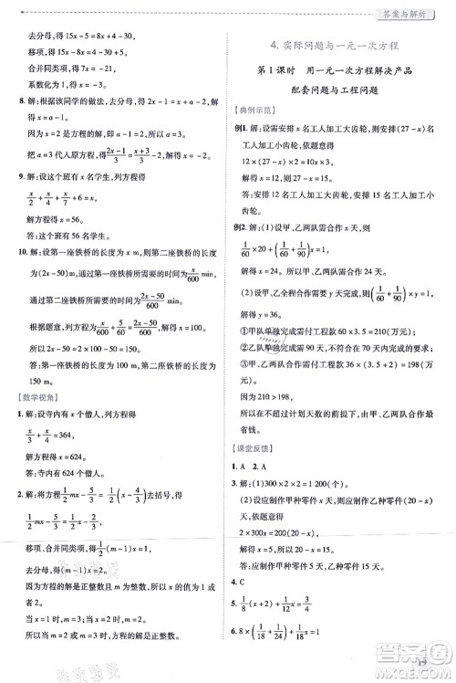 人民教育出版社2021绩优学案七年级数学上册人教版答案