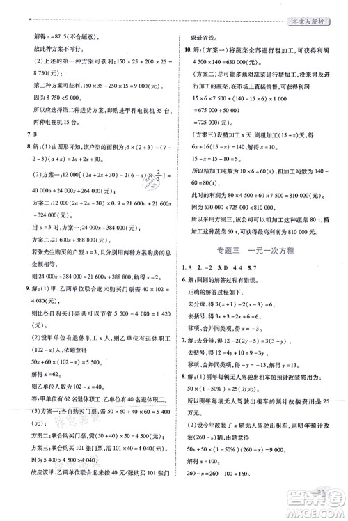 人民教育出版社2021绩优学案七年级数学上册人教版答案 人民教育出版社2021绩优学案七年级数学上册人教版答案