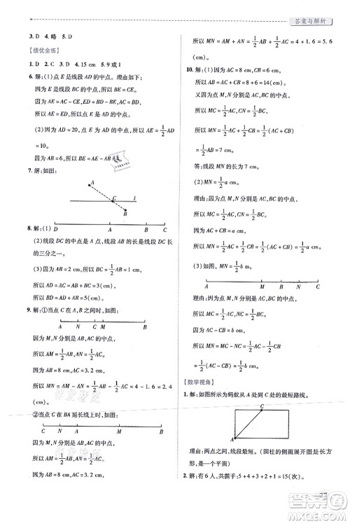 人民教育出版社2021绩优学案七年级数学上册人教版答案 人民教育出版社2021绩优学案七年级数学上册人教版答案